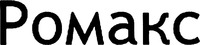 ROHMAX