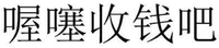 WO SAI SHOU QIAN BA