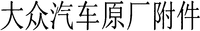 da zhong qi che yuan chang fu jian
