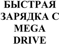 MEGA DRIVE