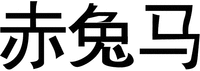 CHITUMA