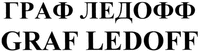 GRAF LEDOFF