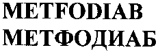 METFODIAB
