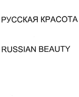 RUSSIAN BEAUTY