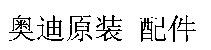 Ao di yuan zhuang pei jian.