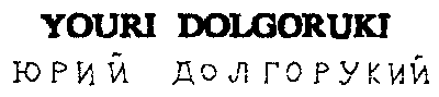 YOURI DOLGORUKI