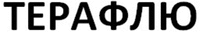 THERAFLU