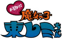 o-ta-su-ke! ma-jo-kko a-zu-ma-re-mi-chan.