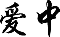 AI ZHONG