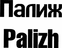 Palizh