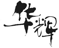 HUA HUI