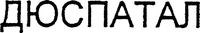  DUSPATAL 
