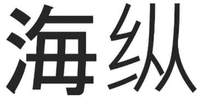  HAI ZONG. 