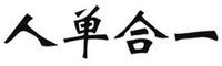REN DAN HE YI