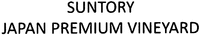 SUNTORY JAPAN PREMIUM VINEYARD