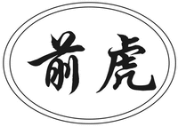  QIAN HU 