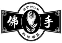  FO SHOU ; YUAN YU 1923; HE WEI SHAN PIN 