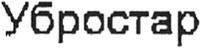 UBROSTAR