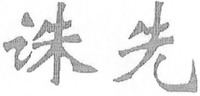ZHU XIAN.
