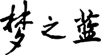 MENG, ZHI and LAN.