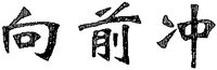 XIANG QIAN CHONG.