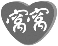  The two Chinese Characters in the mark from left to right are transliterated as “Wo” “Wo”