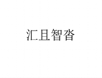  Hui Qie Zhi Ta 