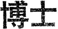 Bo Shi.