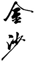  The Chinese characters in the mark transliterate to “JIN SHA”