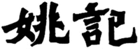 YAO JI