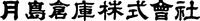 TSUKISHIMA SOUKO KABUSIKIGAISYA