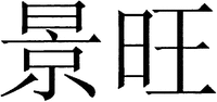 Jing Wang