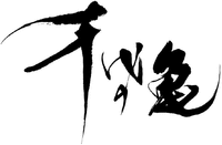  Chiyonokame 