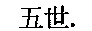 LABEL 5.