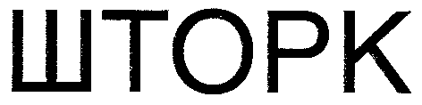 STORCK.