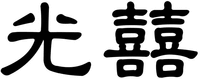 GUANG XI