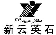 Xinyun Stone