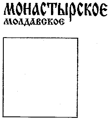 MONASTIRSKOYE MOLDAVSKOYE.