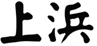 SHANGBANG.