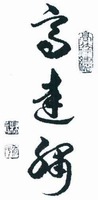 GAO DA XIU