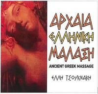 ANCIENT GREEK MASSAGE