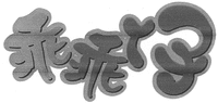  GUAI GUAI ZAI 