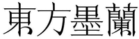 DONG FANG MO LAN