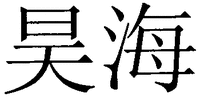HAO HAI