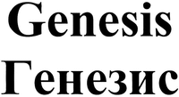 Genesis