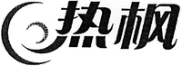 RE FENG.