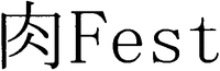 Fest