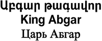 King Abgar