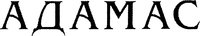 ADAMAS.