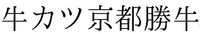  Gyukatsu Kyoto Katsugyu 